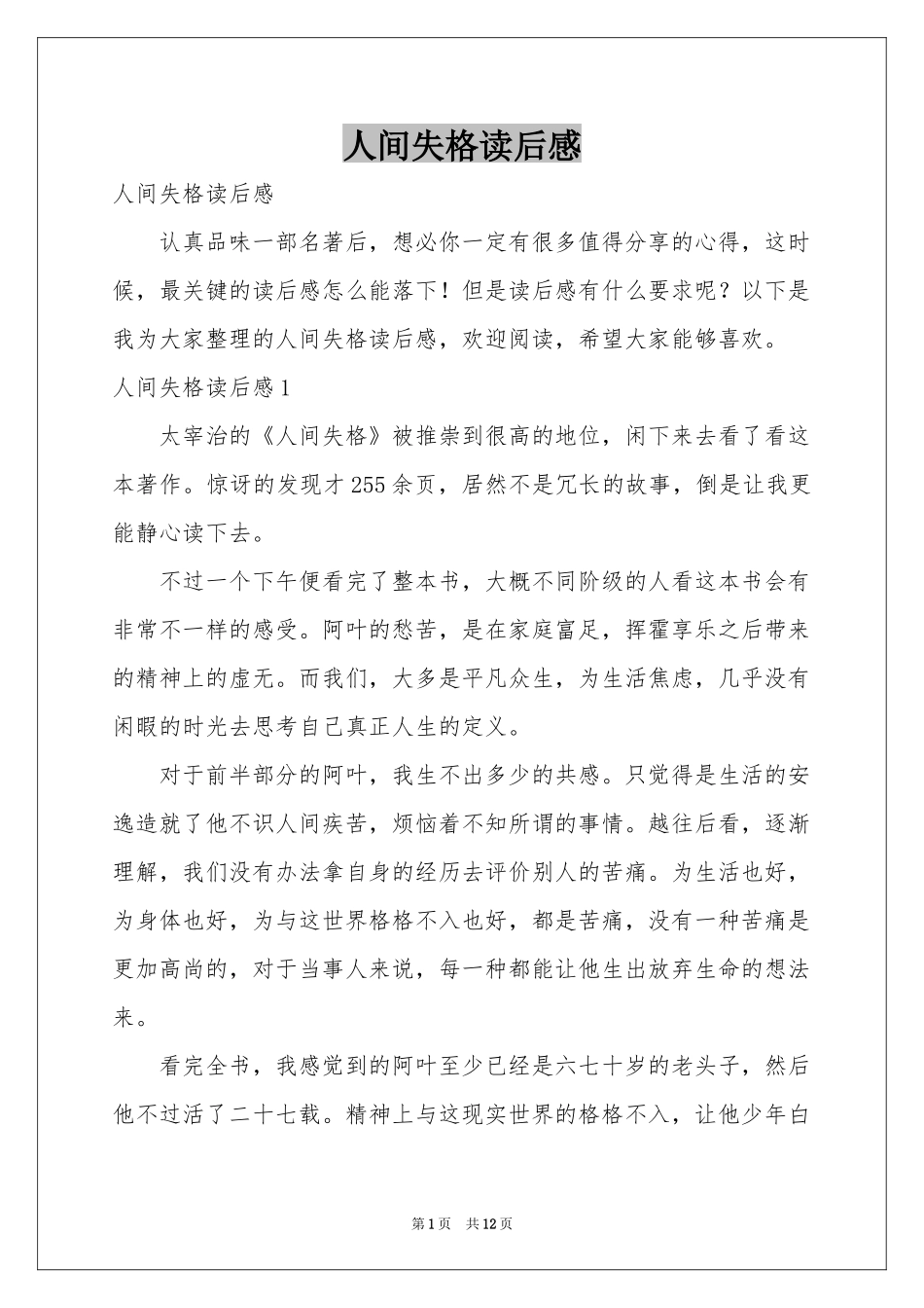 人间失格读后感_第1页