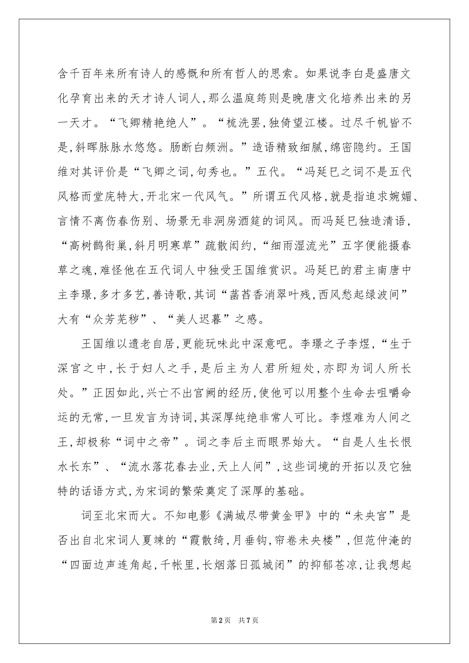 人间词话读书笔记_第2页
