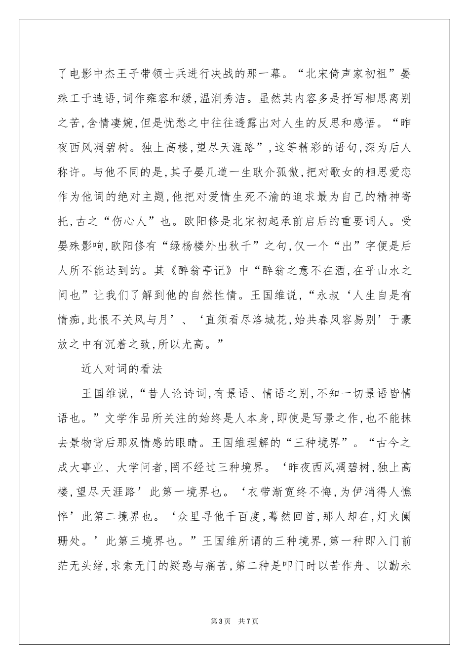 人间词话读书笔记_第3页