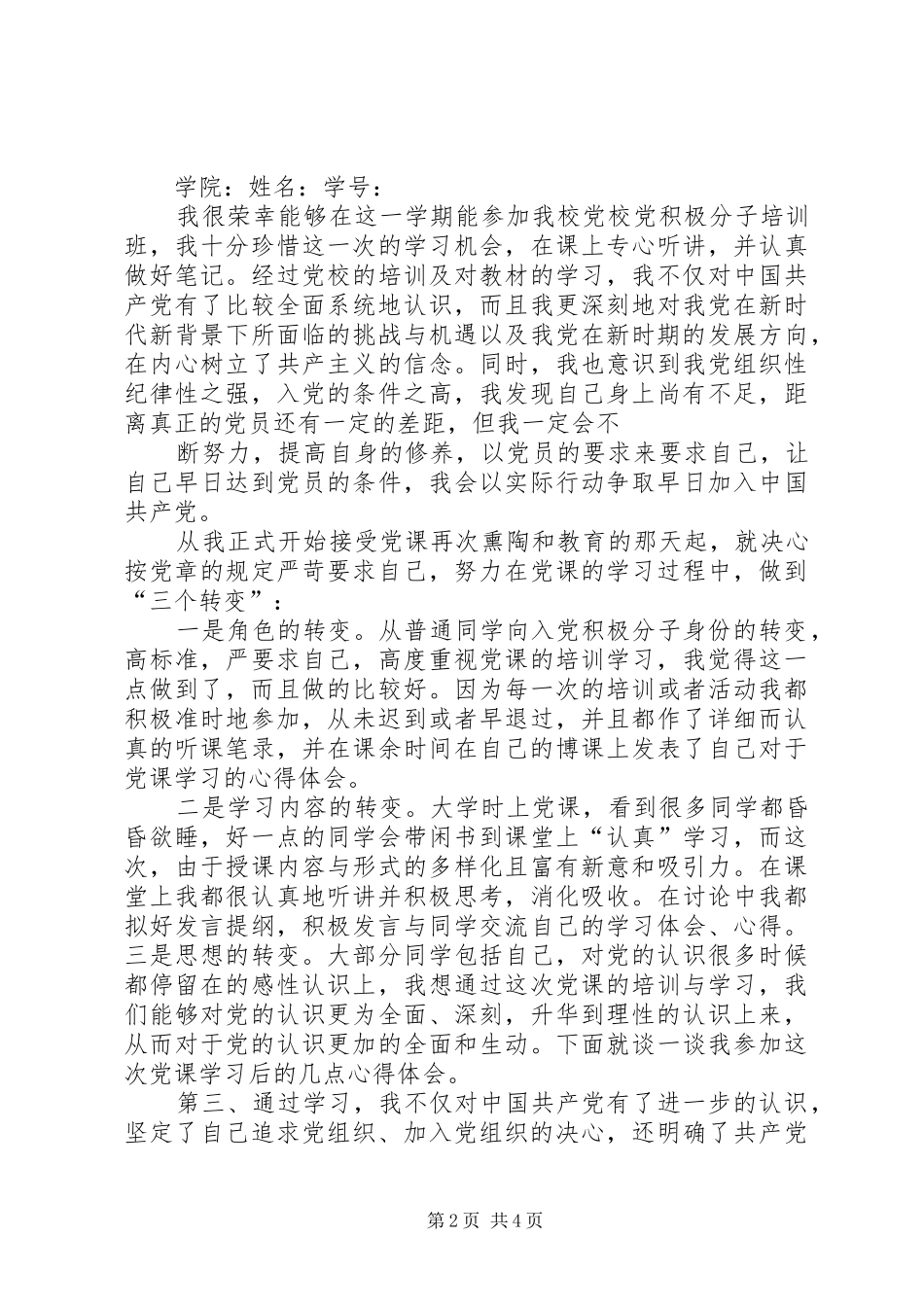 党校心得体会格式_第2页