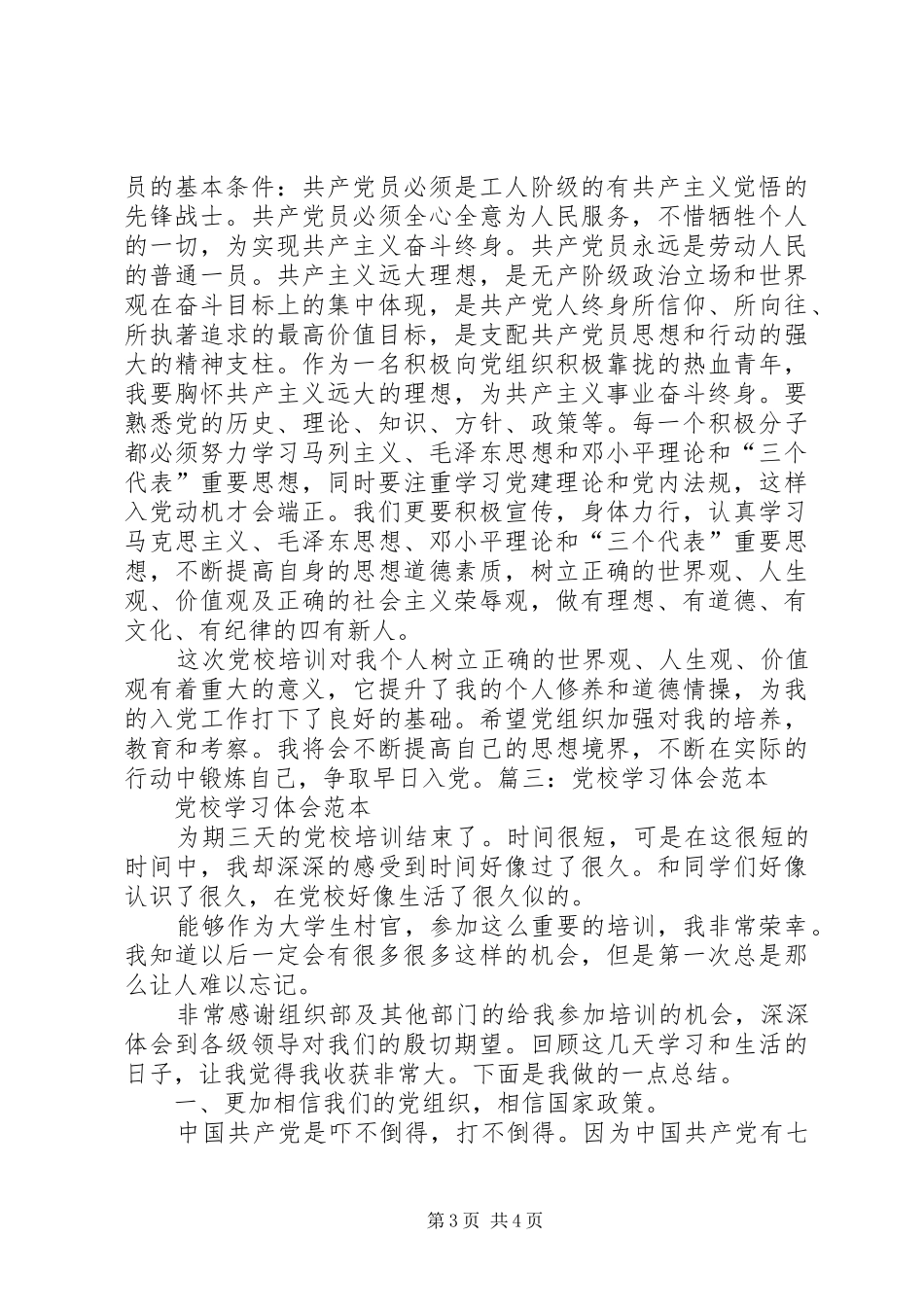 党校心得体会格式_第3页