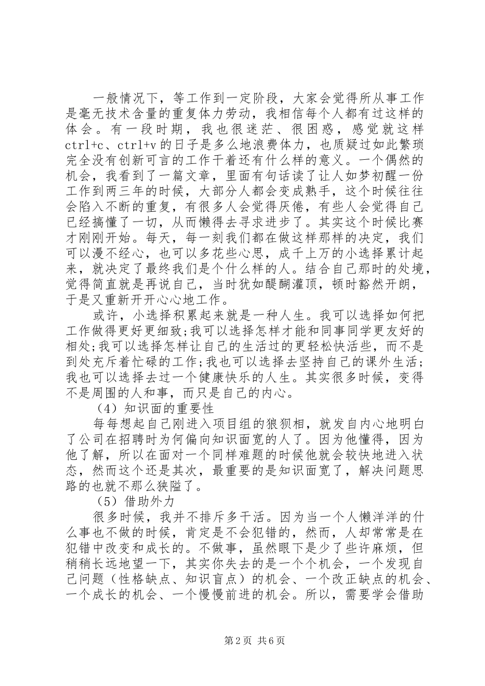 关于工作收获和体会_第2页