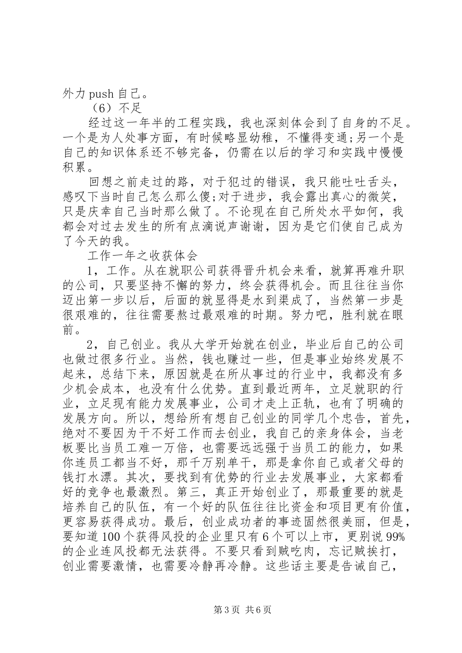 关于工作收获和体会_第3页