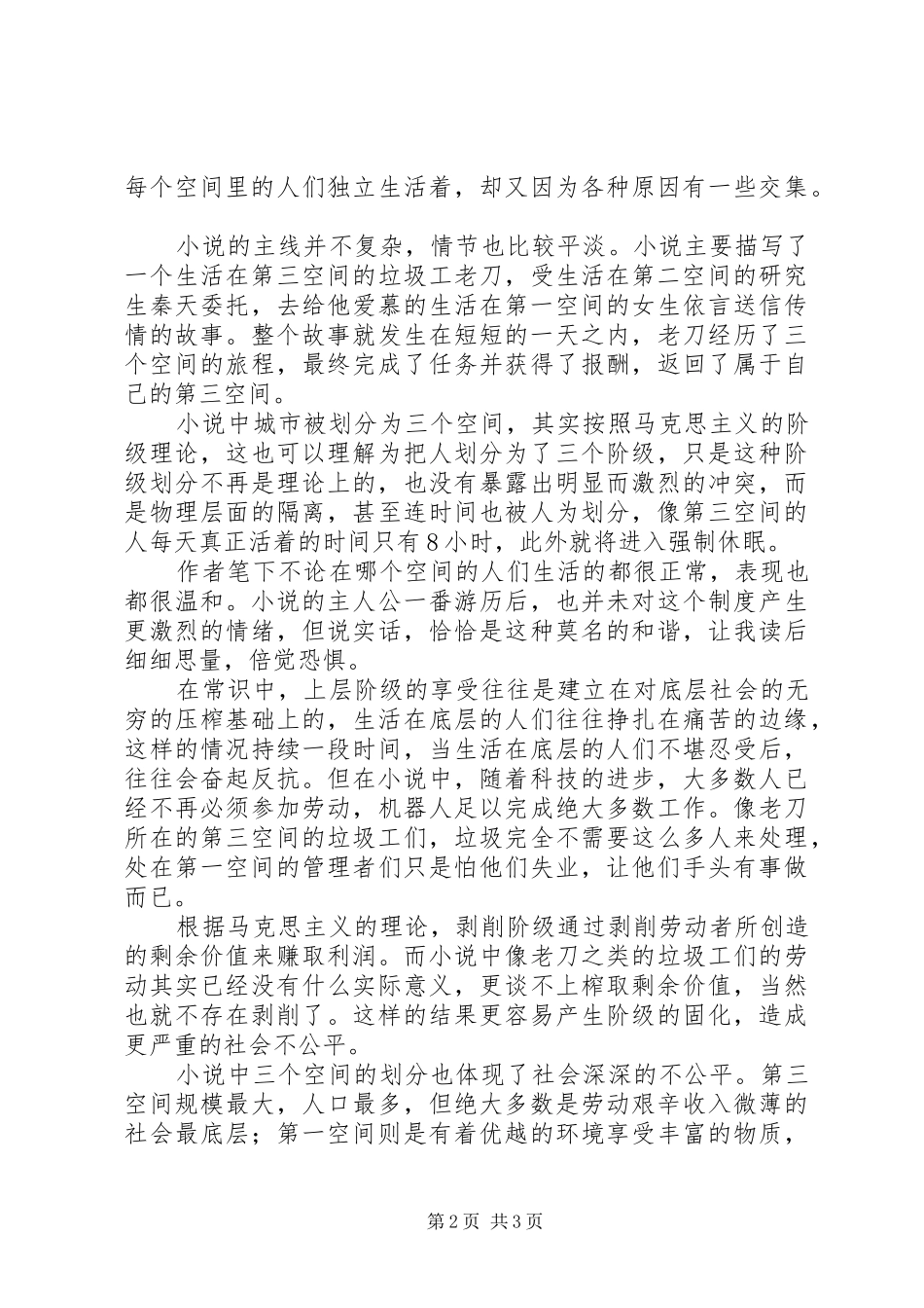 读《北京折叠》有感_第2页