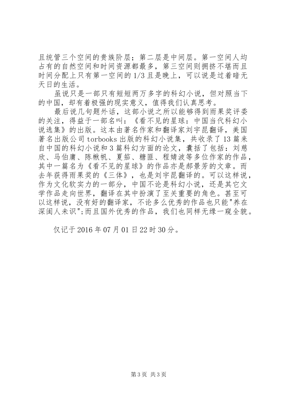 读《北京折叠》有感_第3页