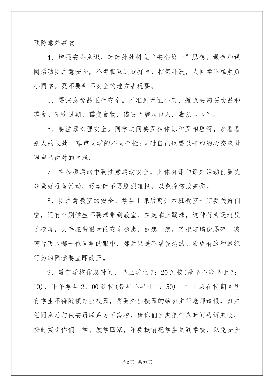 人身安全演讲稿_第2页