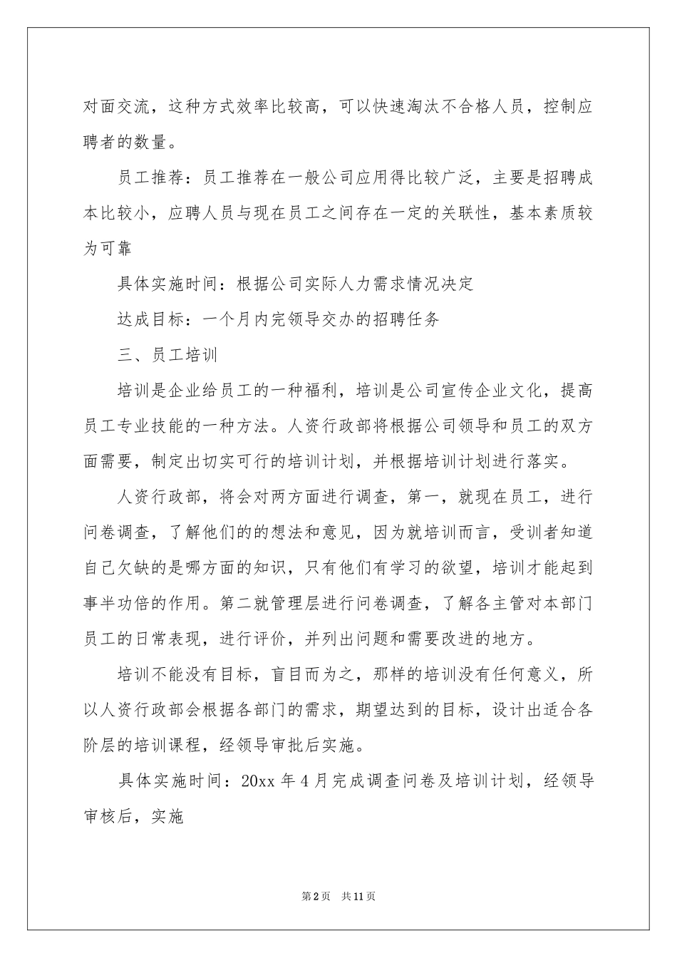 人资部门工作参考计划_第2页