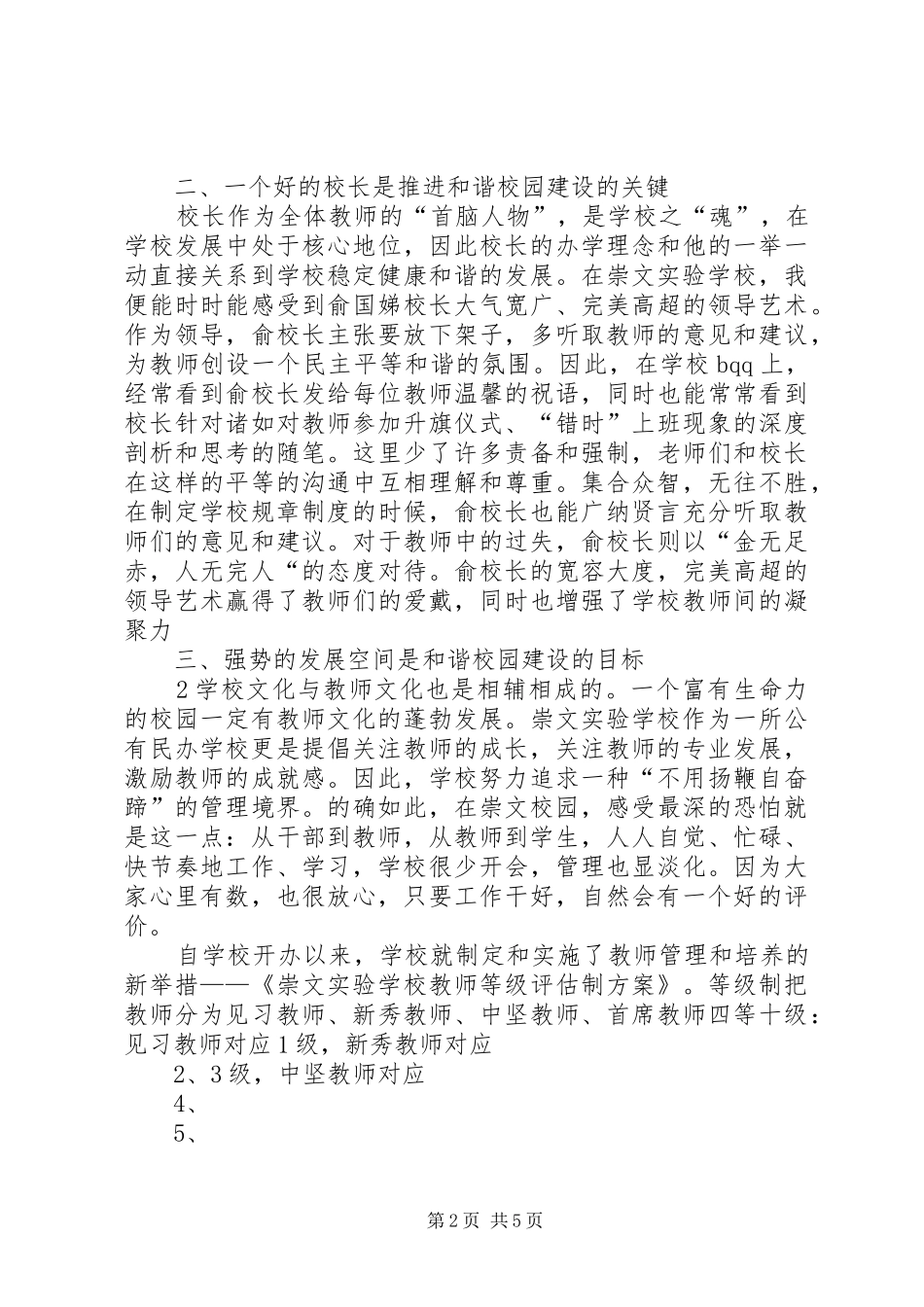 杭州挂职学习心得体会_第2页