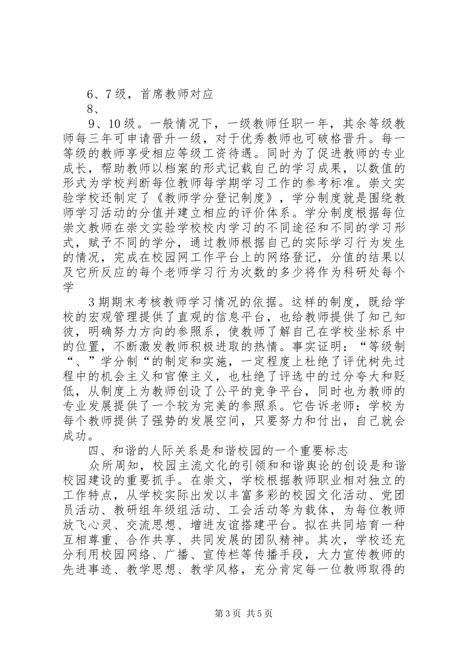 杭州挂职学习心得体会_第3页