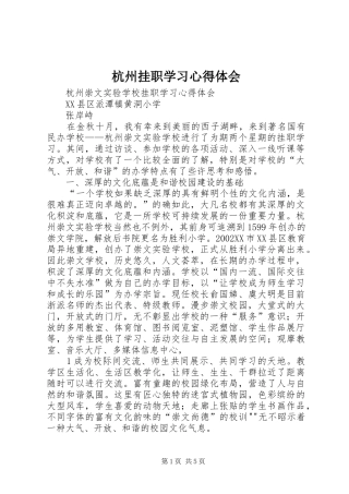 杭州挂职学习心得体会