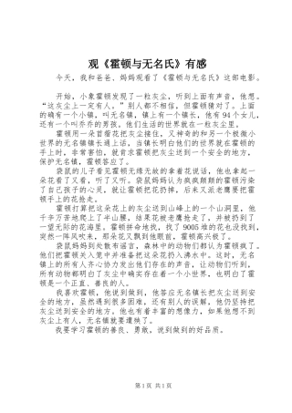 观《霍顿与无名氏》有感