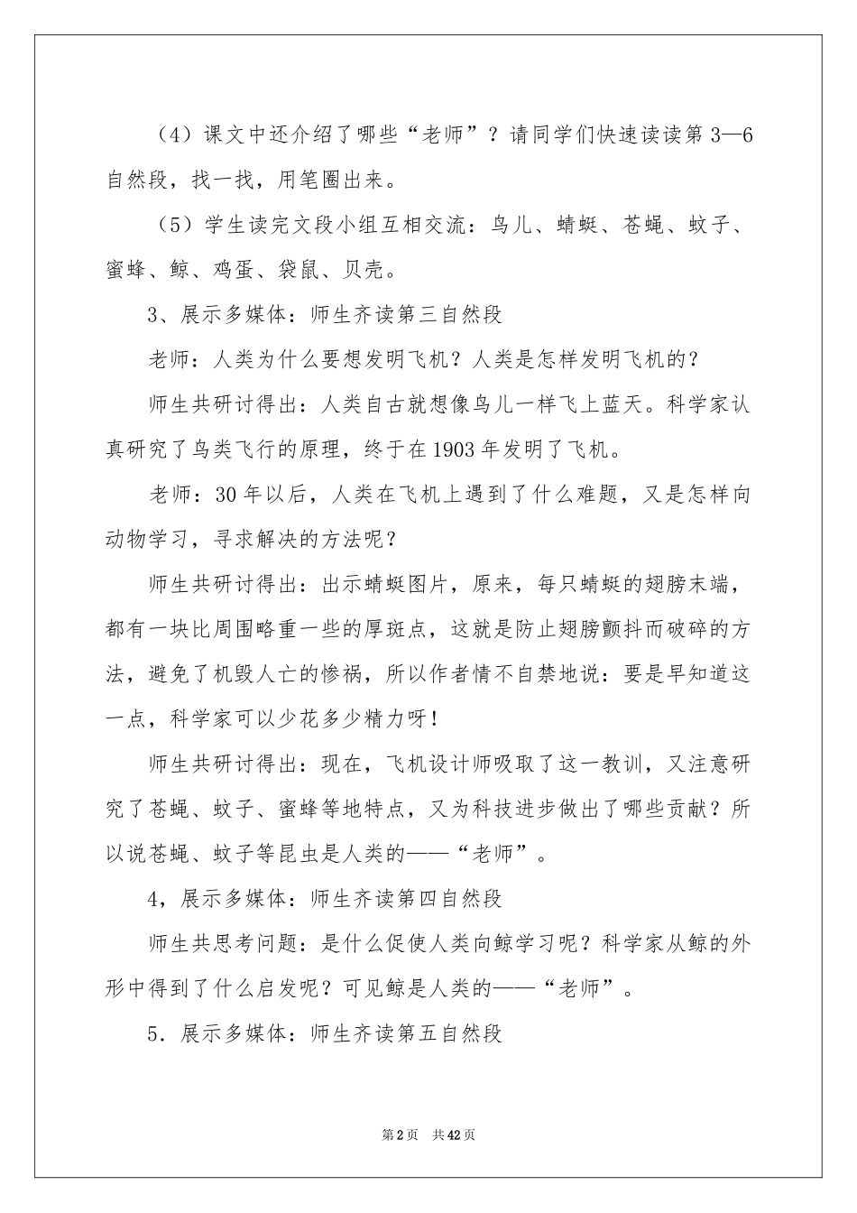 人类的“老师”教学设计_第2页