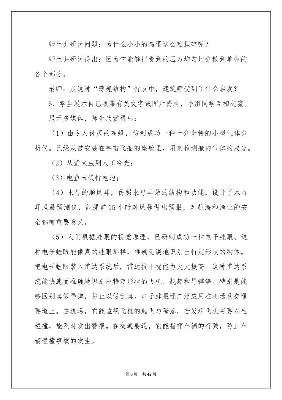 人类的“老师”教学设计_第3页