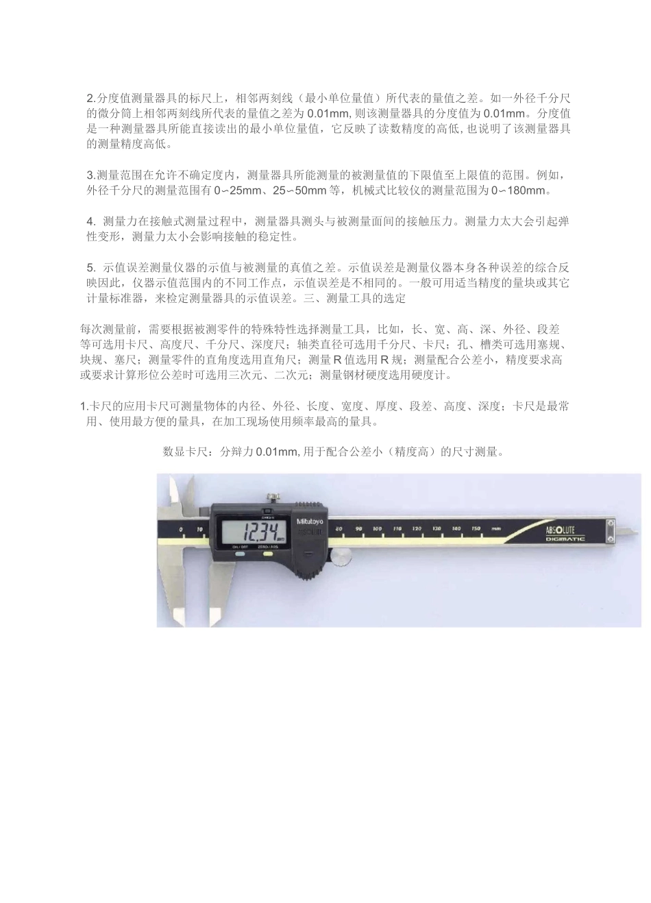 常用的机械测量工具_第2页