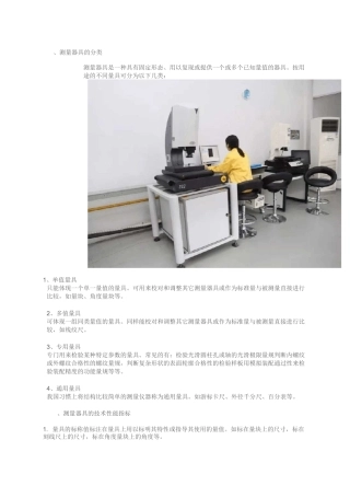 常用的机械测量工具