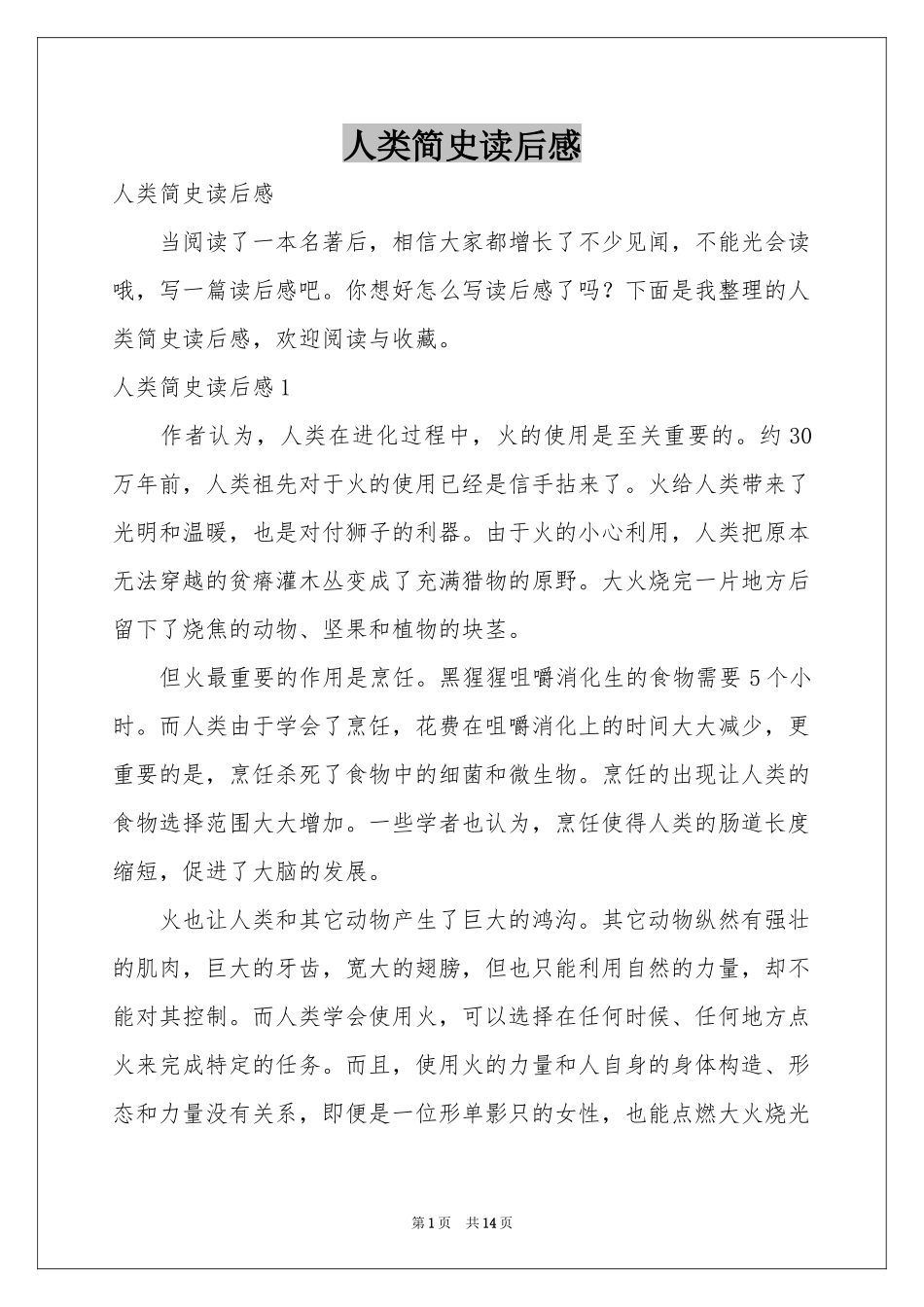 人类简史读后感_第1页