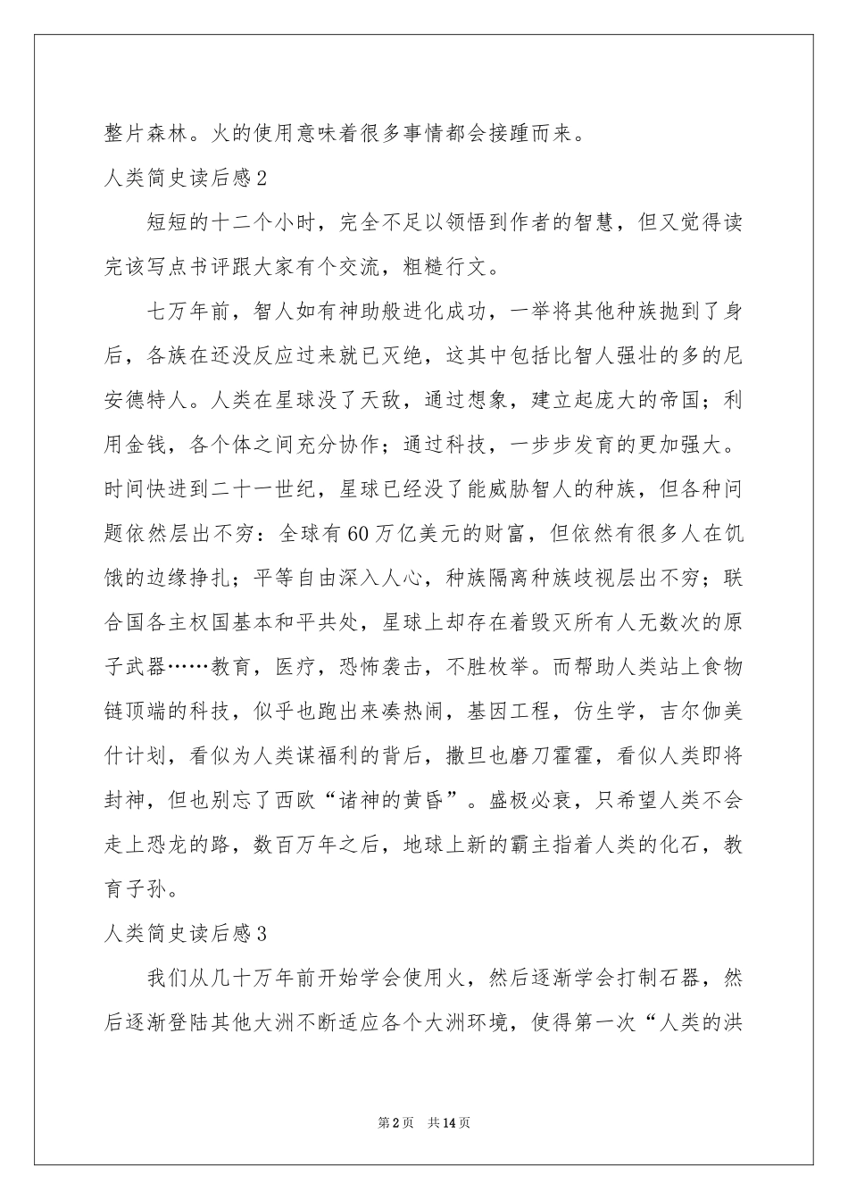 人类简史读后感_第2页