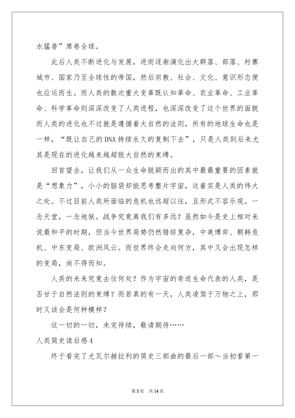人类简史读后感_第3页