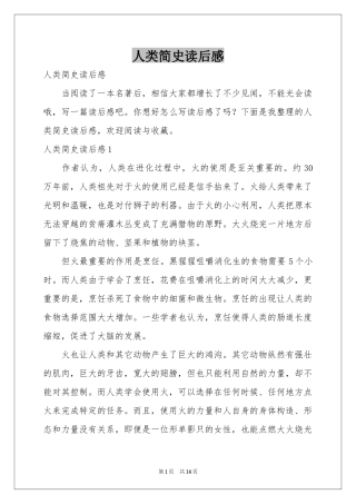 人类简史读后感