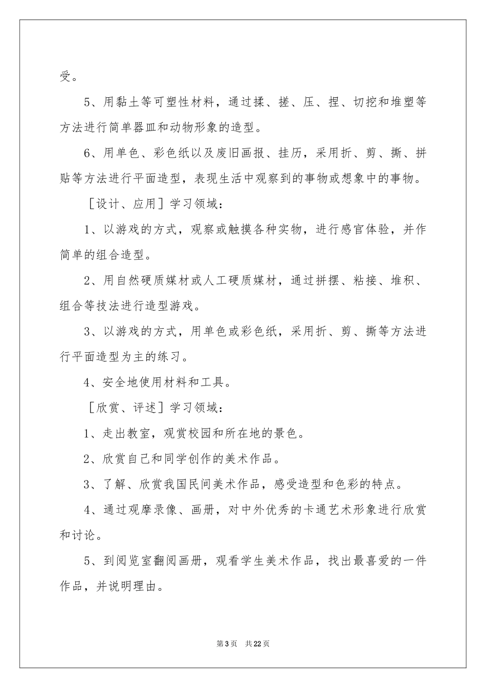 人美版一年级美术教学参考计划_第3页