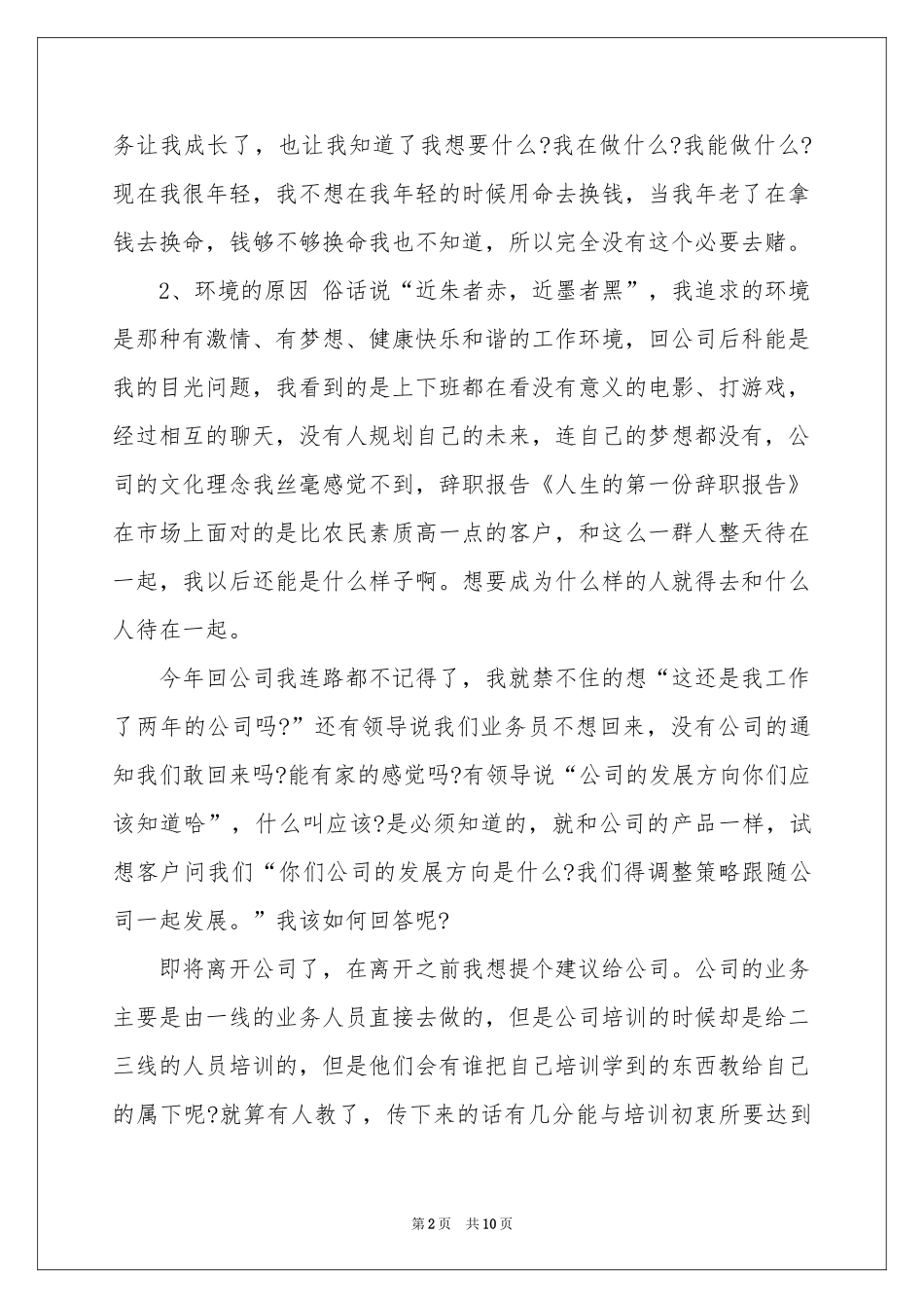 人生辞职报告4篇_第2页