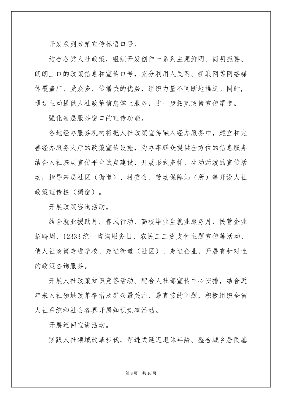 人社政策主题宣传年活动参考总结_第3页