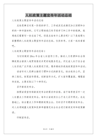 人社政策主题宣传年活动参考总结