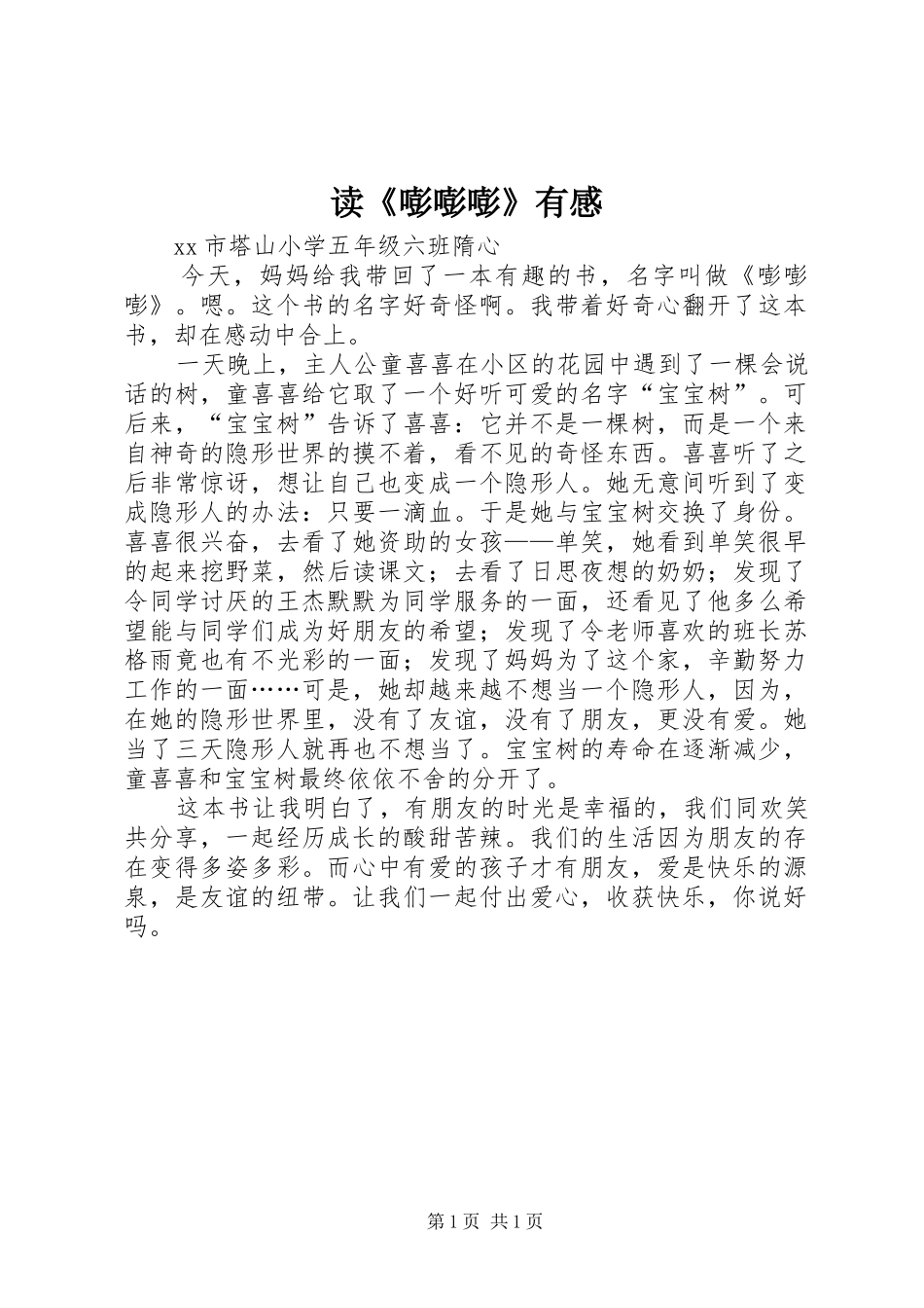 读《嘭嘭嘭》有感_第1页