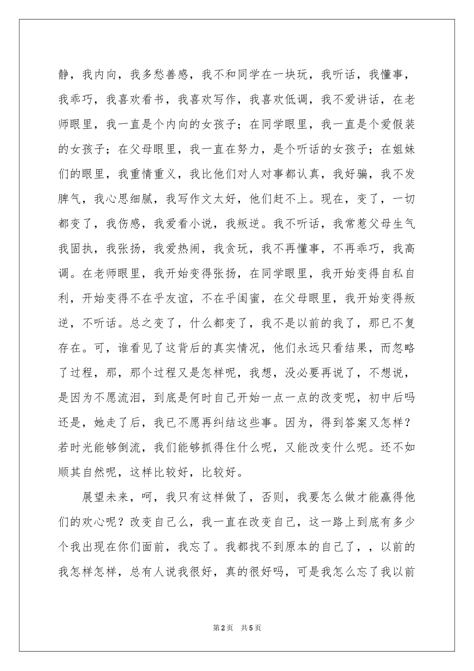 人生路上-初一作文_作文网_第2页