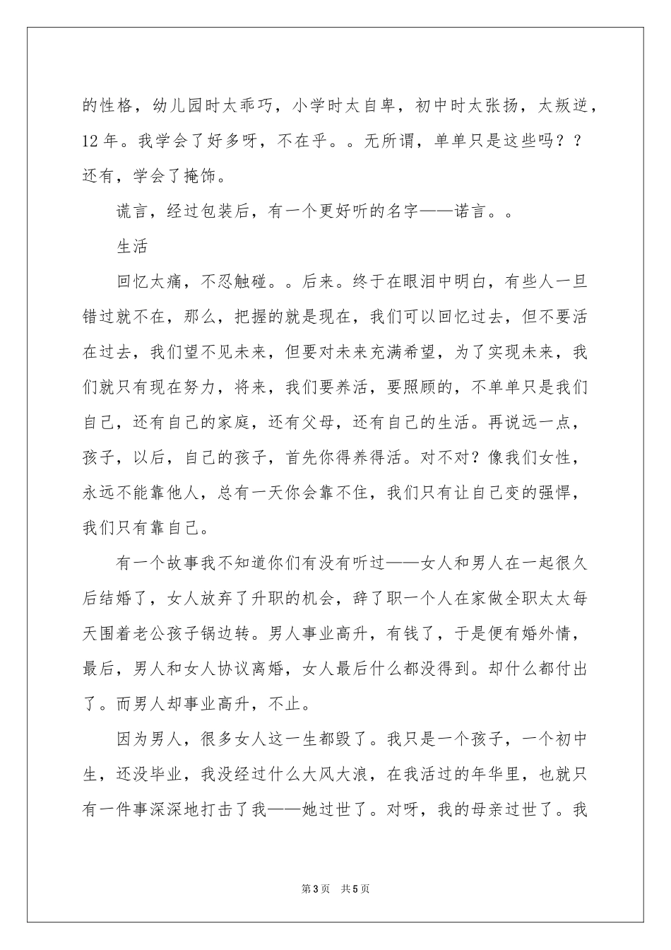 人生路上-初一作文_作文网_第3页