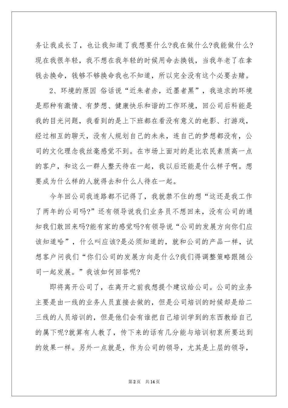 人生辞职报告集锦六篇_第2页