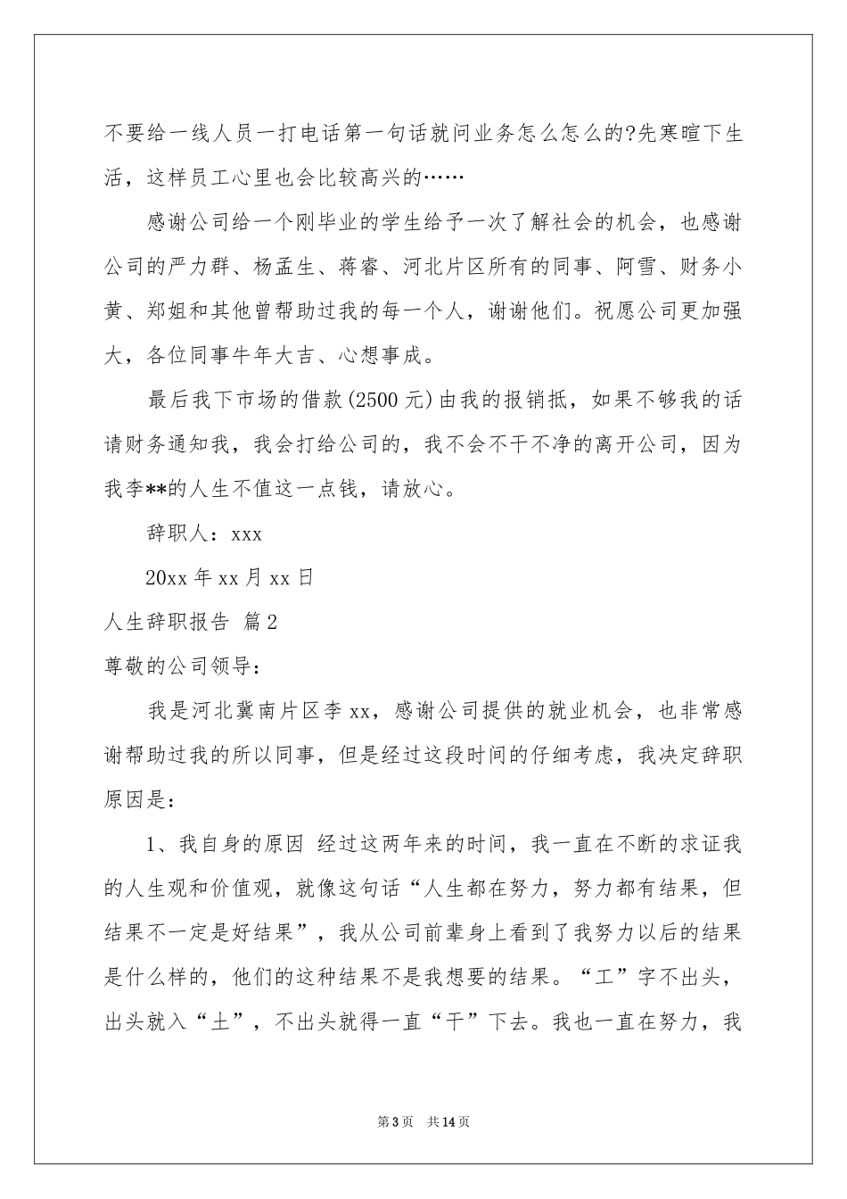 人生辞职报告集锦六篇_第3页