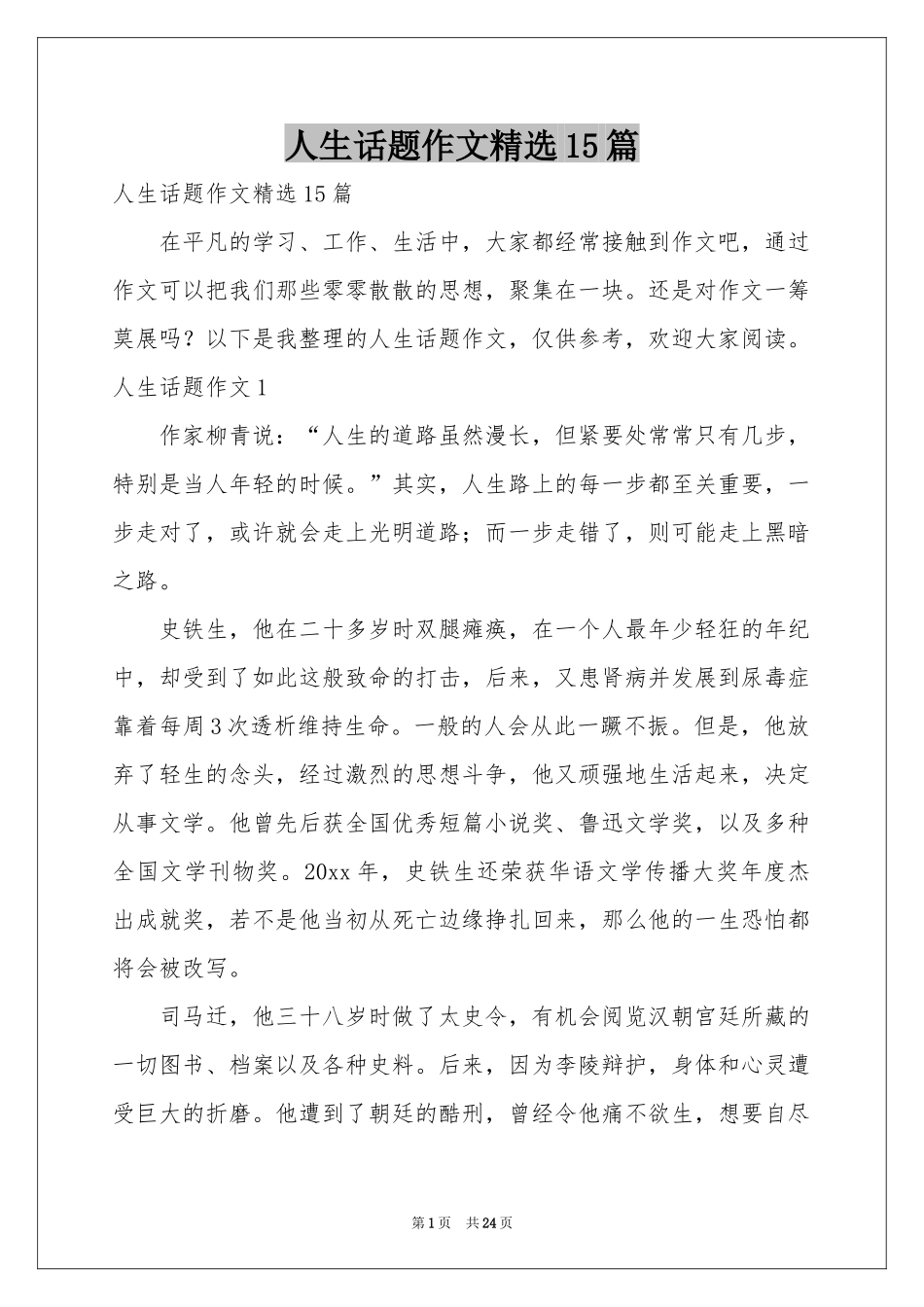 人生话题作文精选15篇_第1页