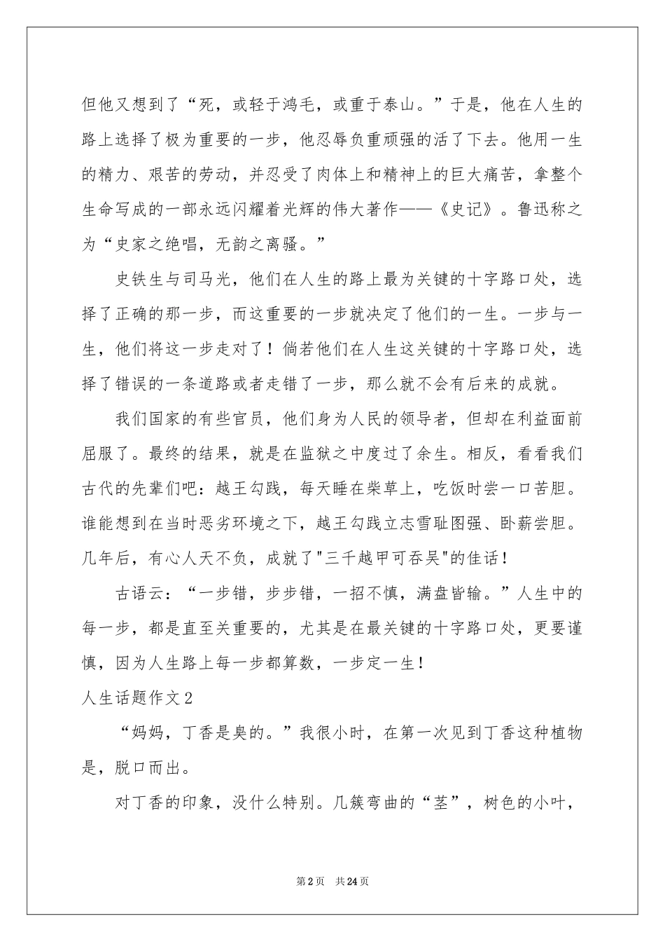 人生话题作文精选15篇_第2页