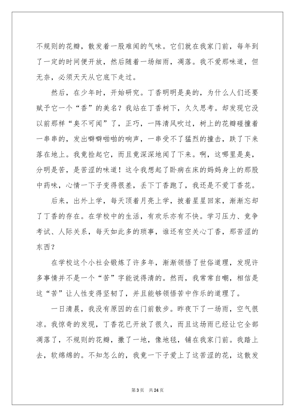 人生话题作文精选15篇_第3页