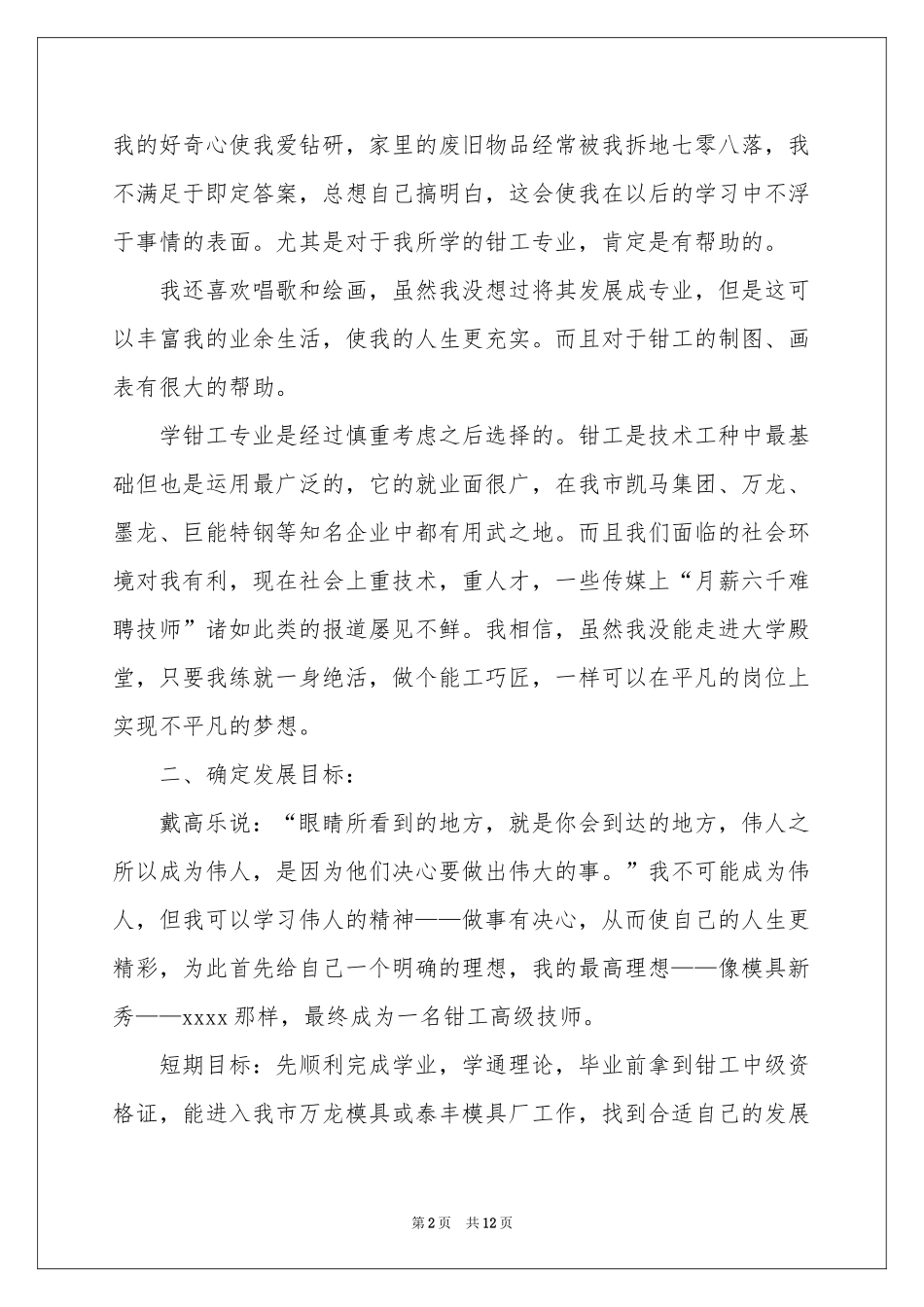 人生职业规划集锦五篇_第2页