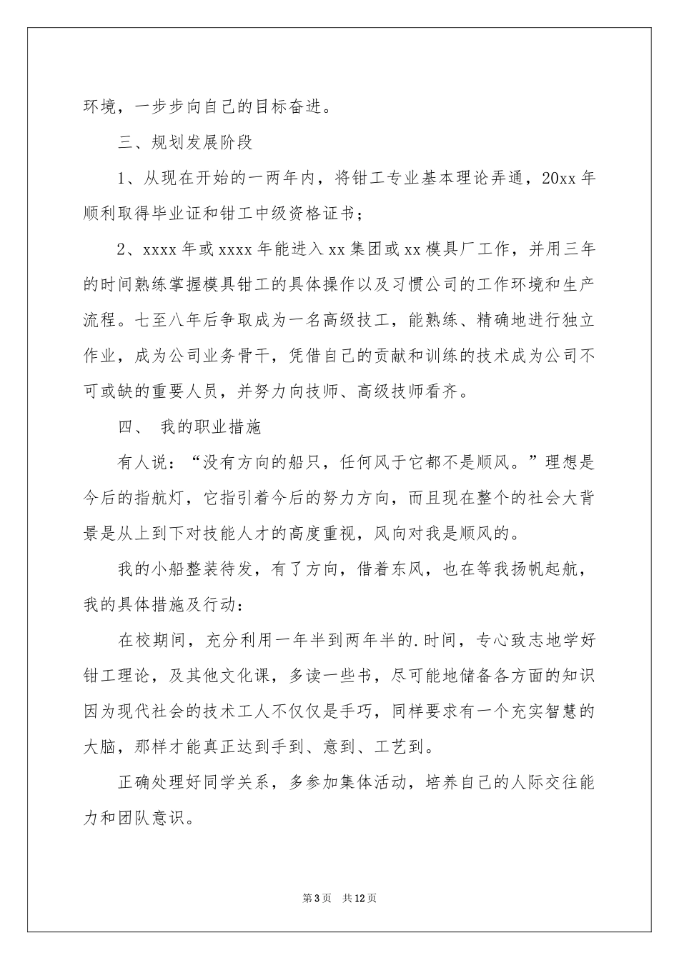 人生职业规划集锦五篇_第3页