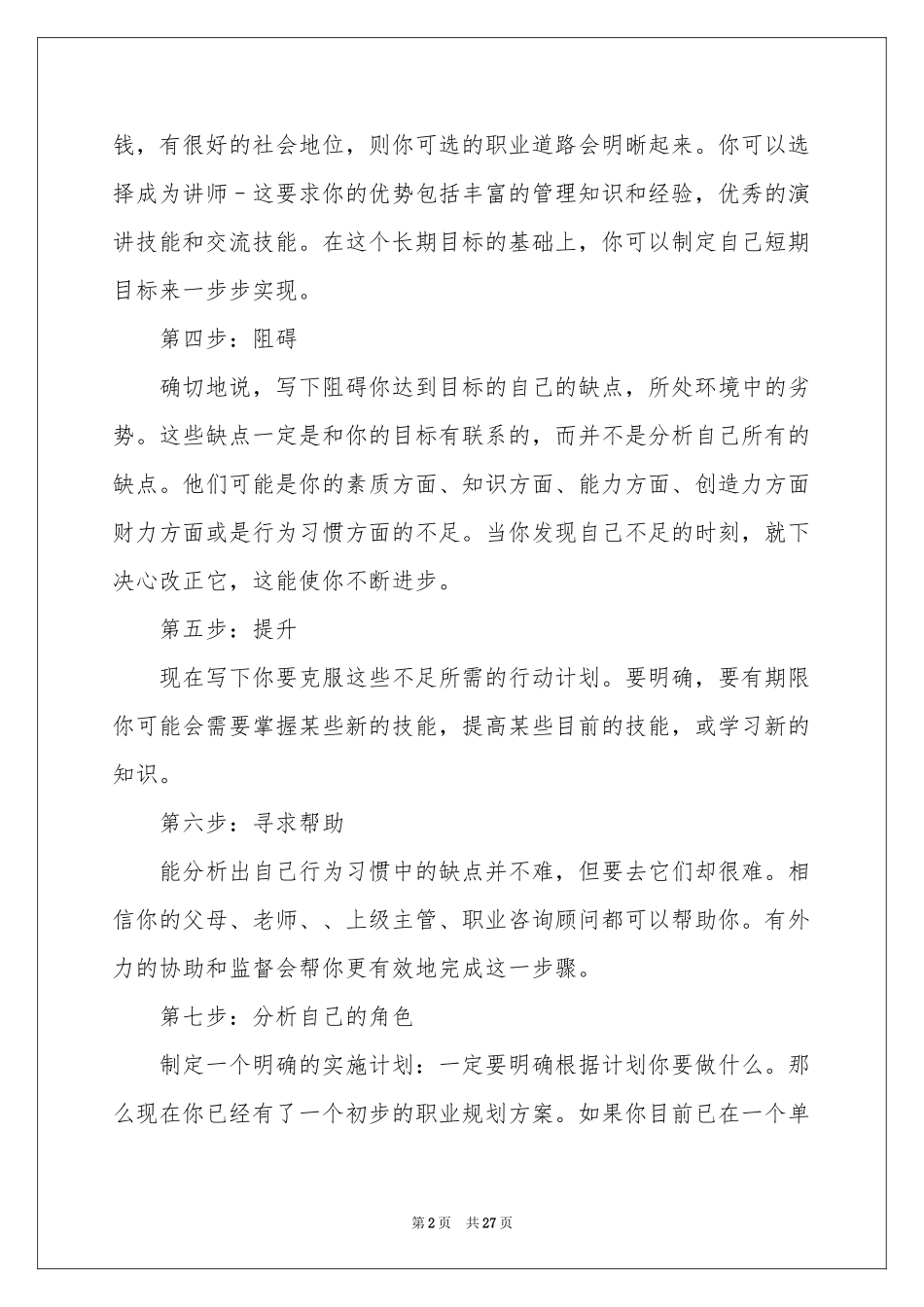 人生职业规划集锦八篇_第2页