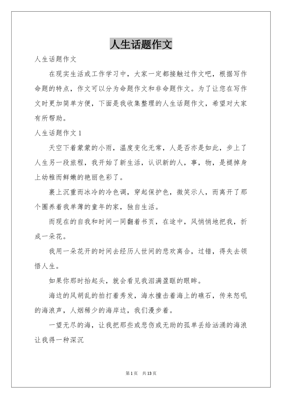 人生话题作文_第1页