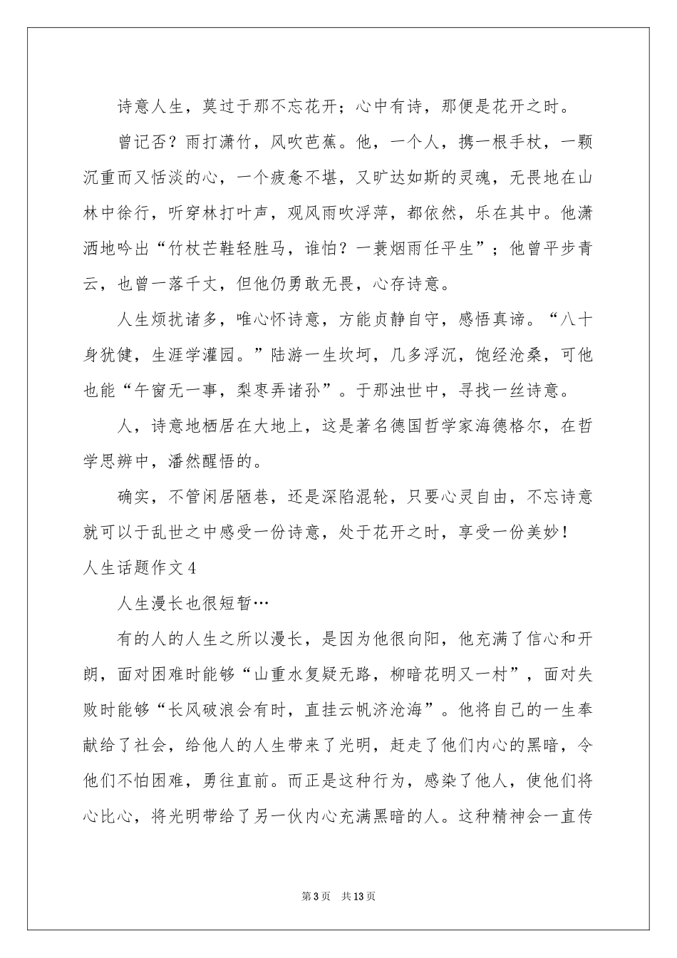 人生话题作文_第3页