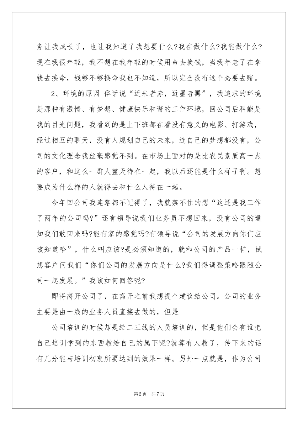 人生辞职报告四篇_第2页