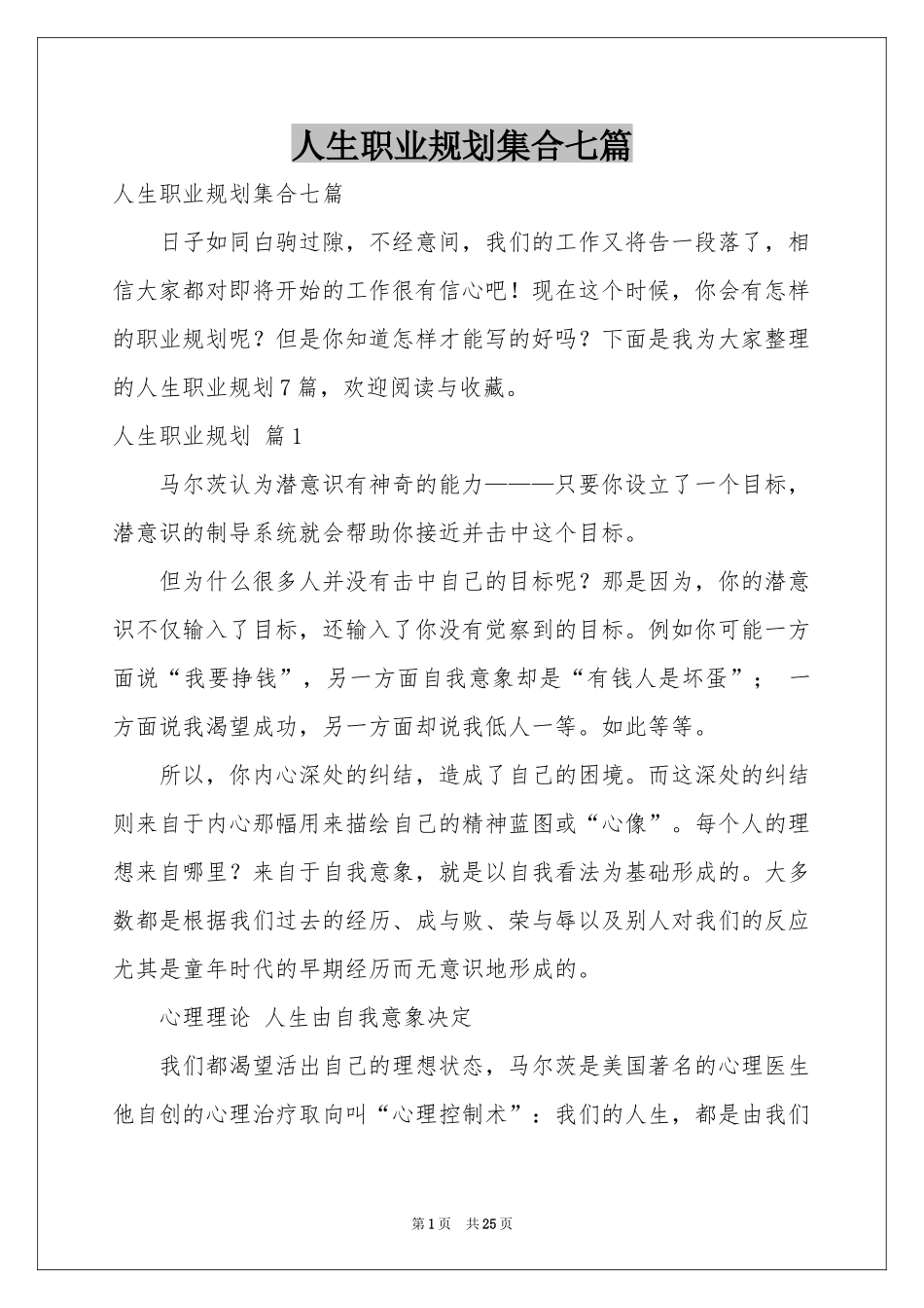 人生职业规划集合七篇_第1页