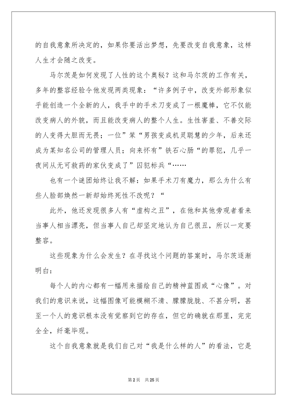 人生职业规划集合七篇_第2页