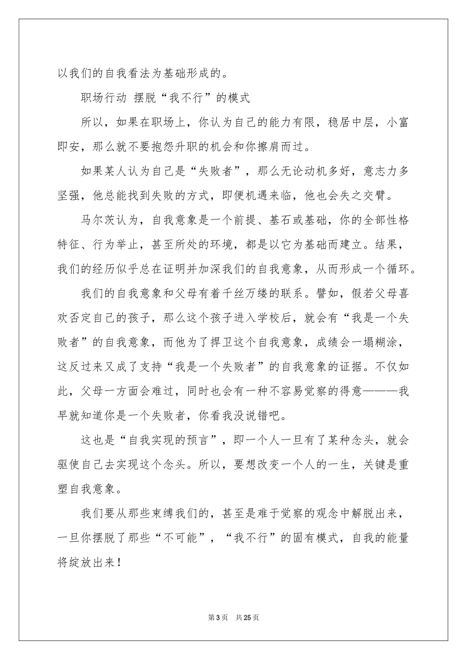 人生职业规划集合七篇_第3页