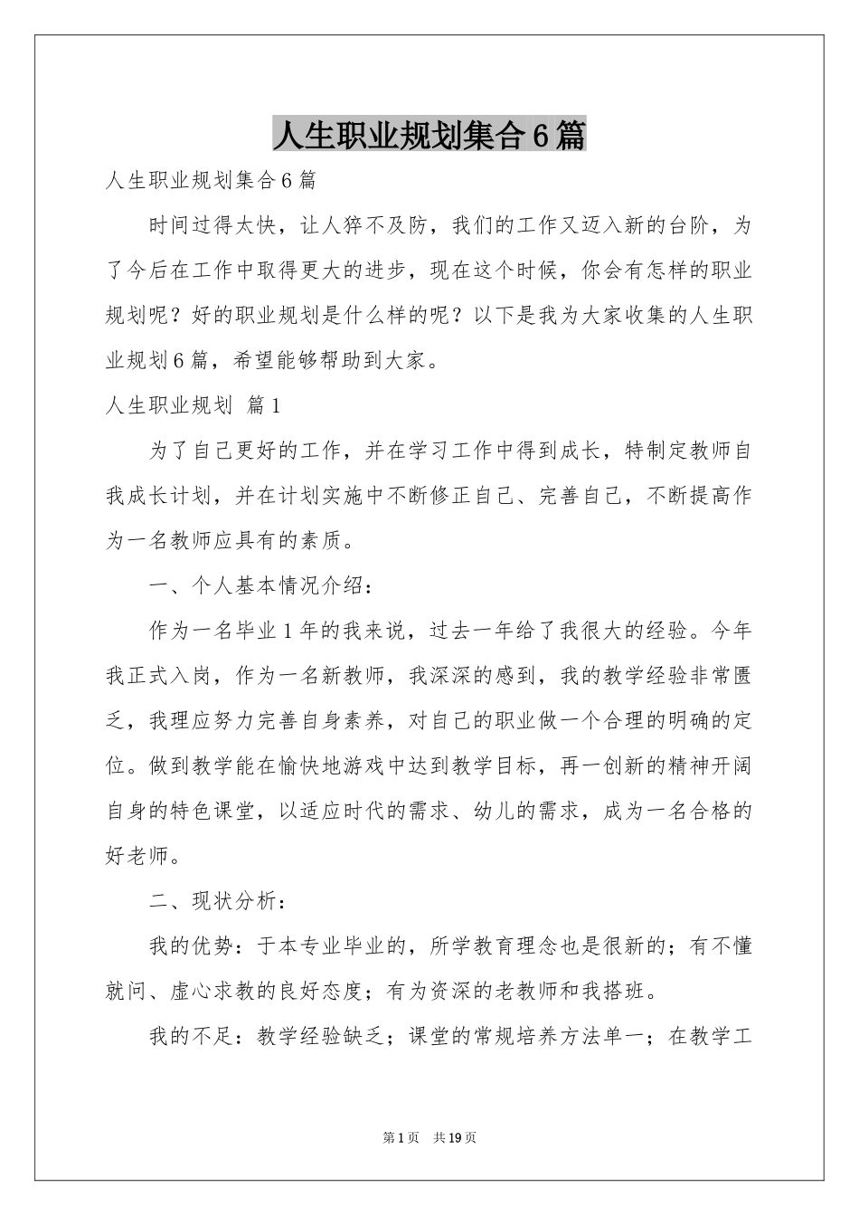 人生职业规划集合6篇_第1页
