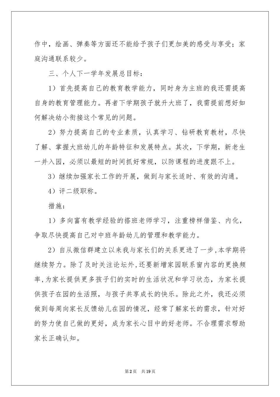 人生职业规划集合6篇_第2页