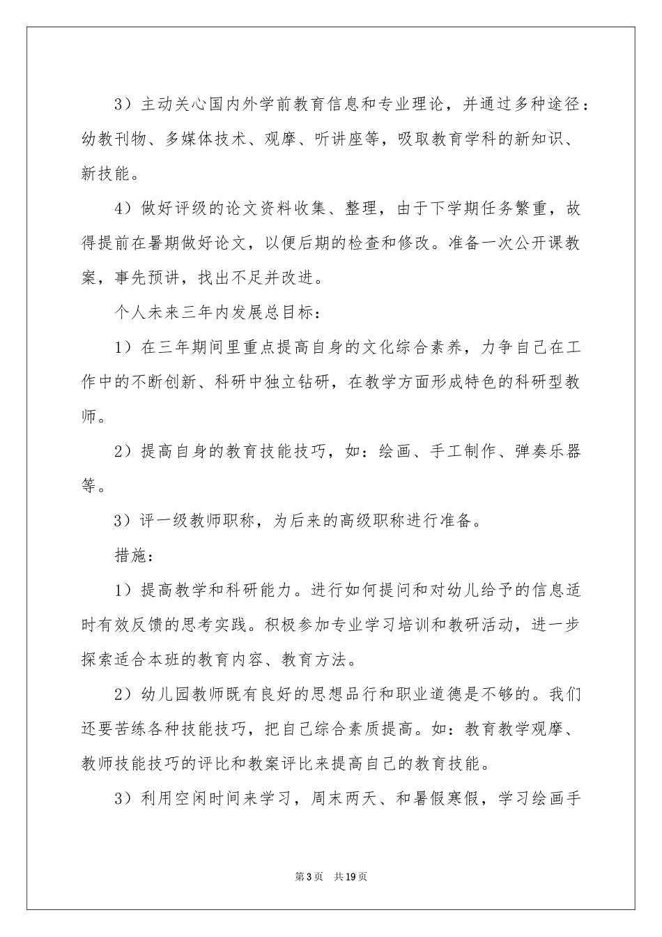 人生职业规划集合6篇_第3页