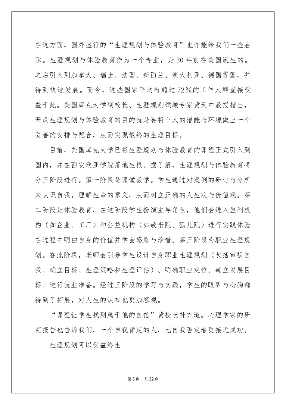 人生职业规划锦集8篇_第3页