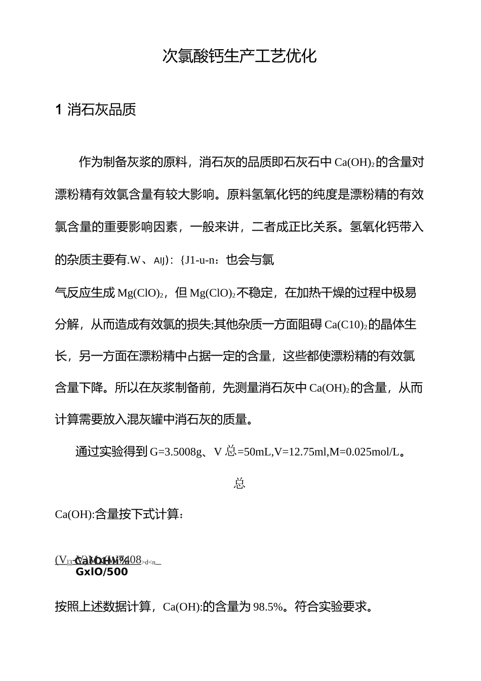 次氯酸钙生产工艺优化_第1页