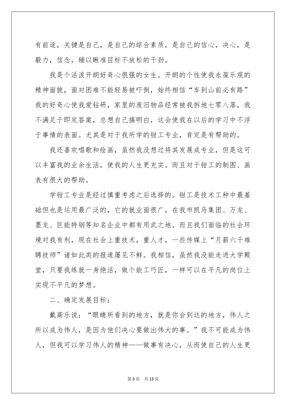 人生职业规划范本集锦六篇_第3页